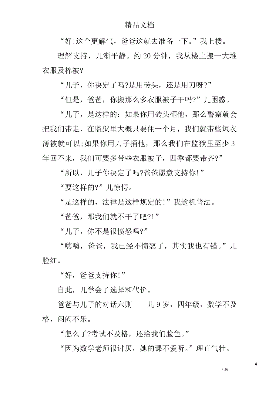 看看别人家的爸爸与儿子的对话精选_第4页