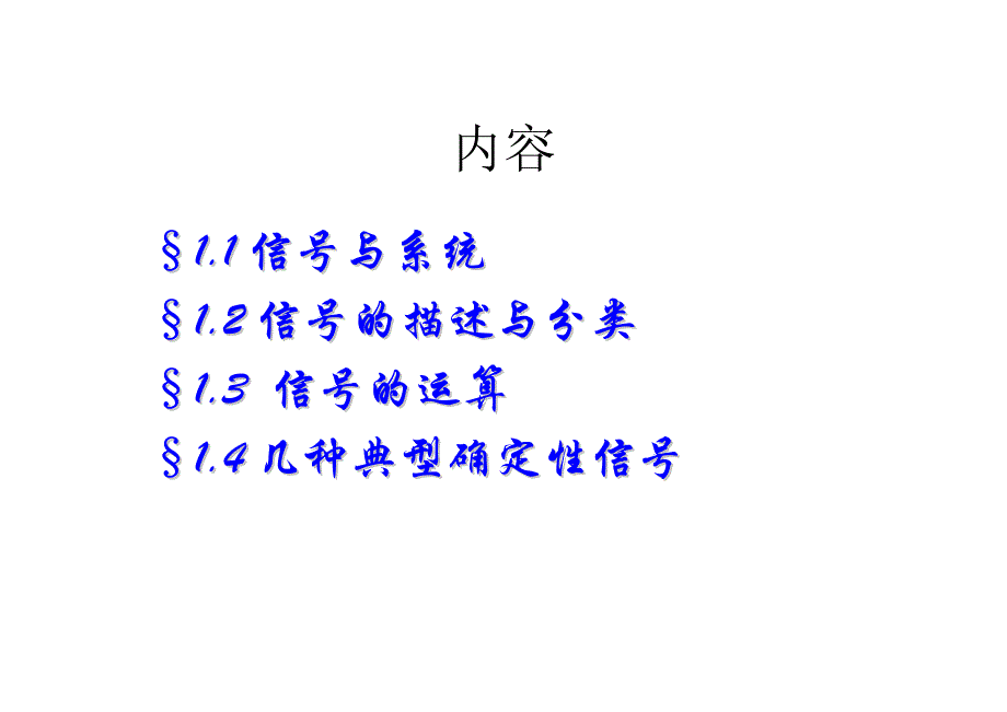 连续时间信号1_第2页