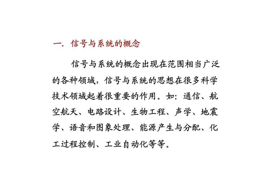 连续时间信号1_第5页