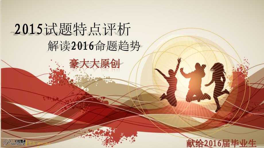 河南省中考历史2015试题特点评析、解读2016命题趋势_第1页