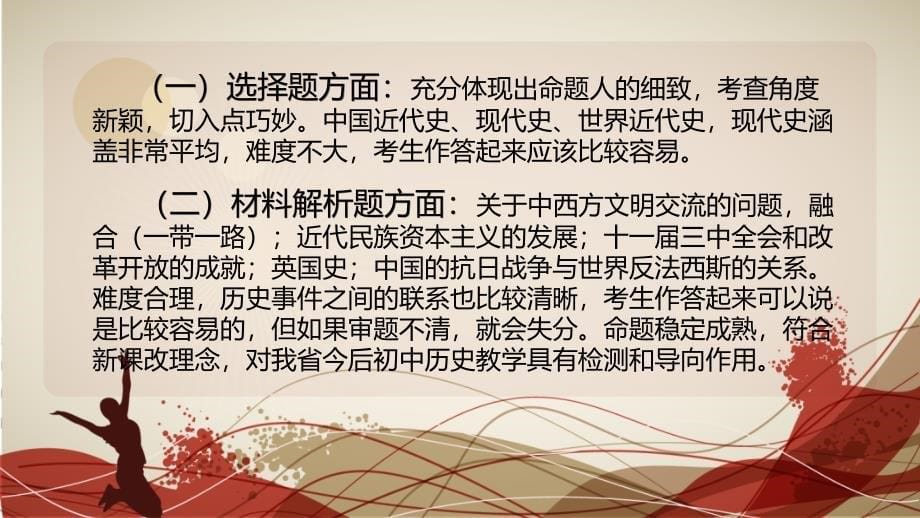 河南省中考历史2015试题特点评析、解读2016命题趋势_第5页