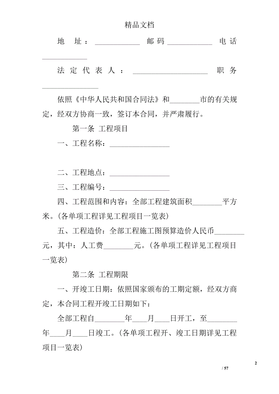 2017建筑安装工程承包合同精选_第2页