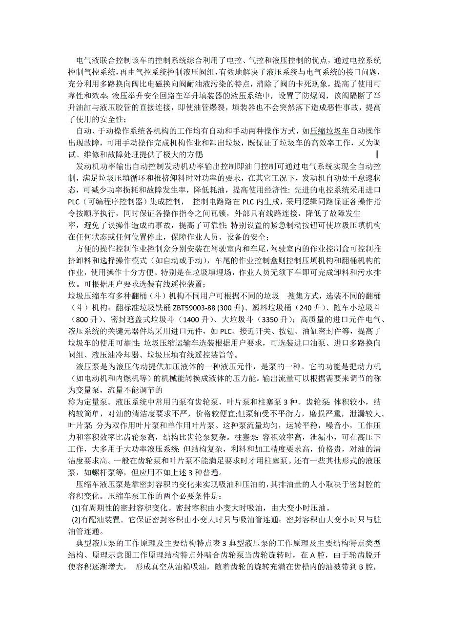 后装式压缩垃圾车推板、举升装置实训台_第3页