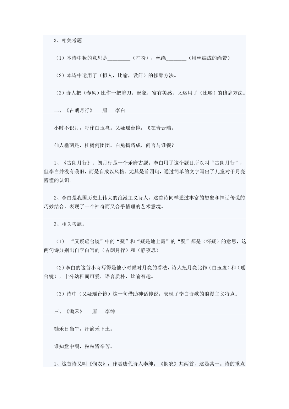 小升初必考古诗词详解及练习题_第4页