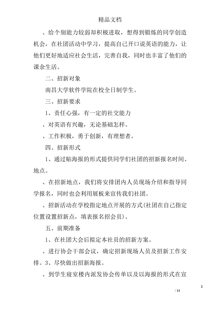 社团招新活动策划书 社团招新策划书精选_第2页