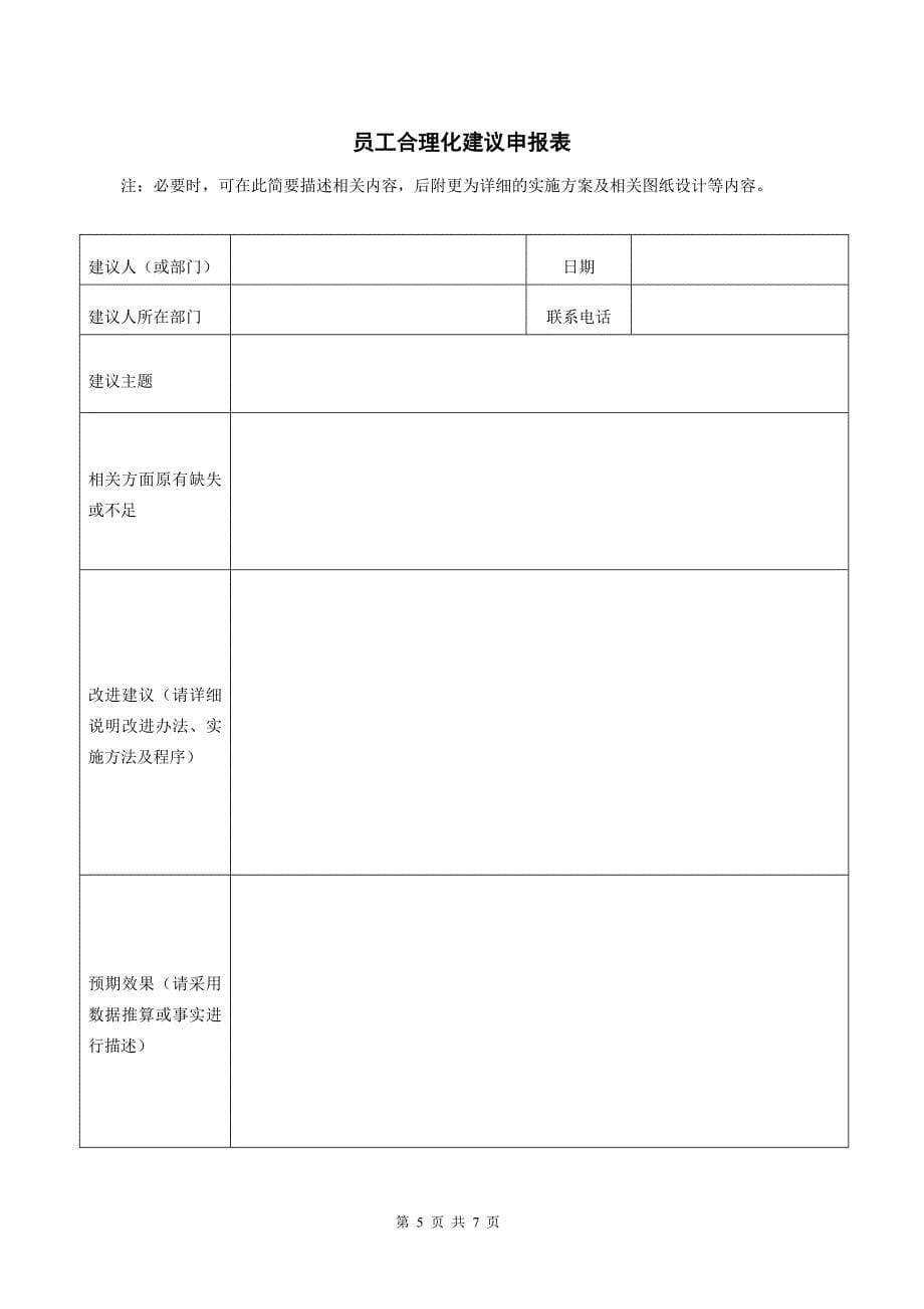 合理化建议制度_第5页