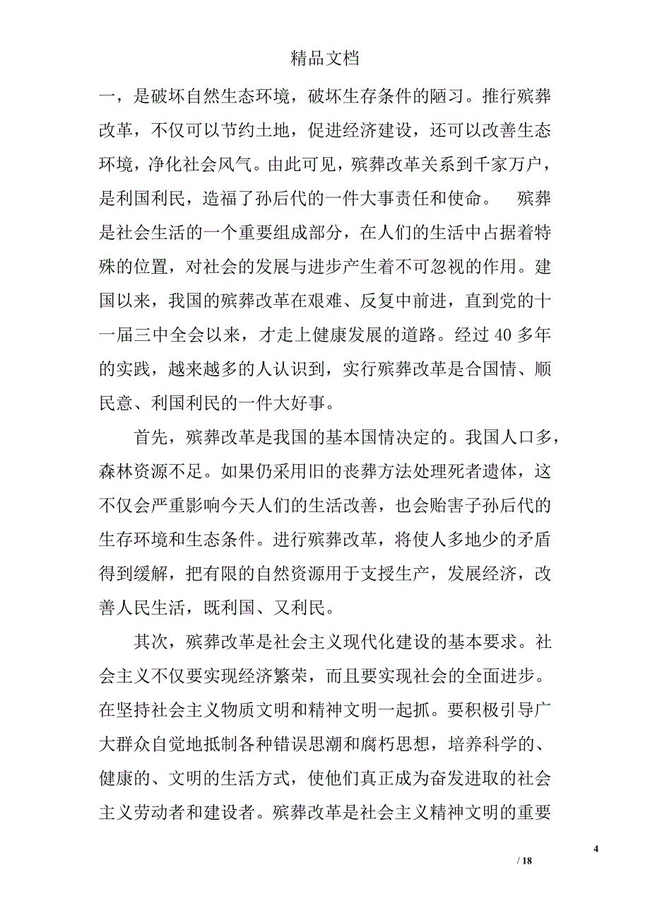 生态陵园工程项目建设可研报告精选_第4页