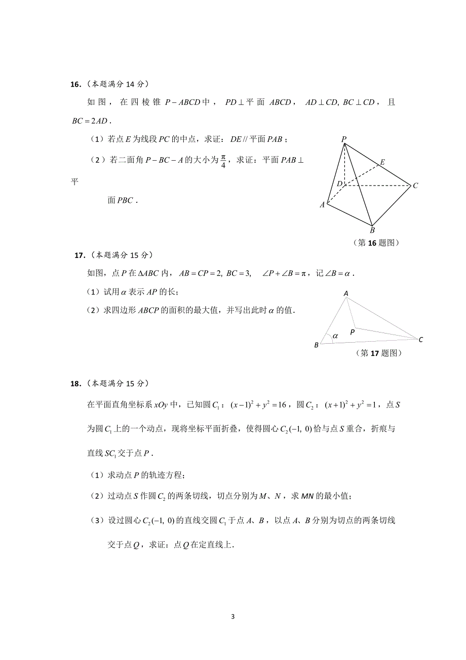 江苏省南通市教研室2012年高考全真模拟试卷二(数学)_第3页