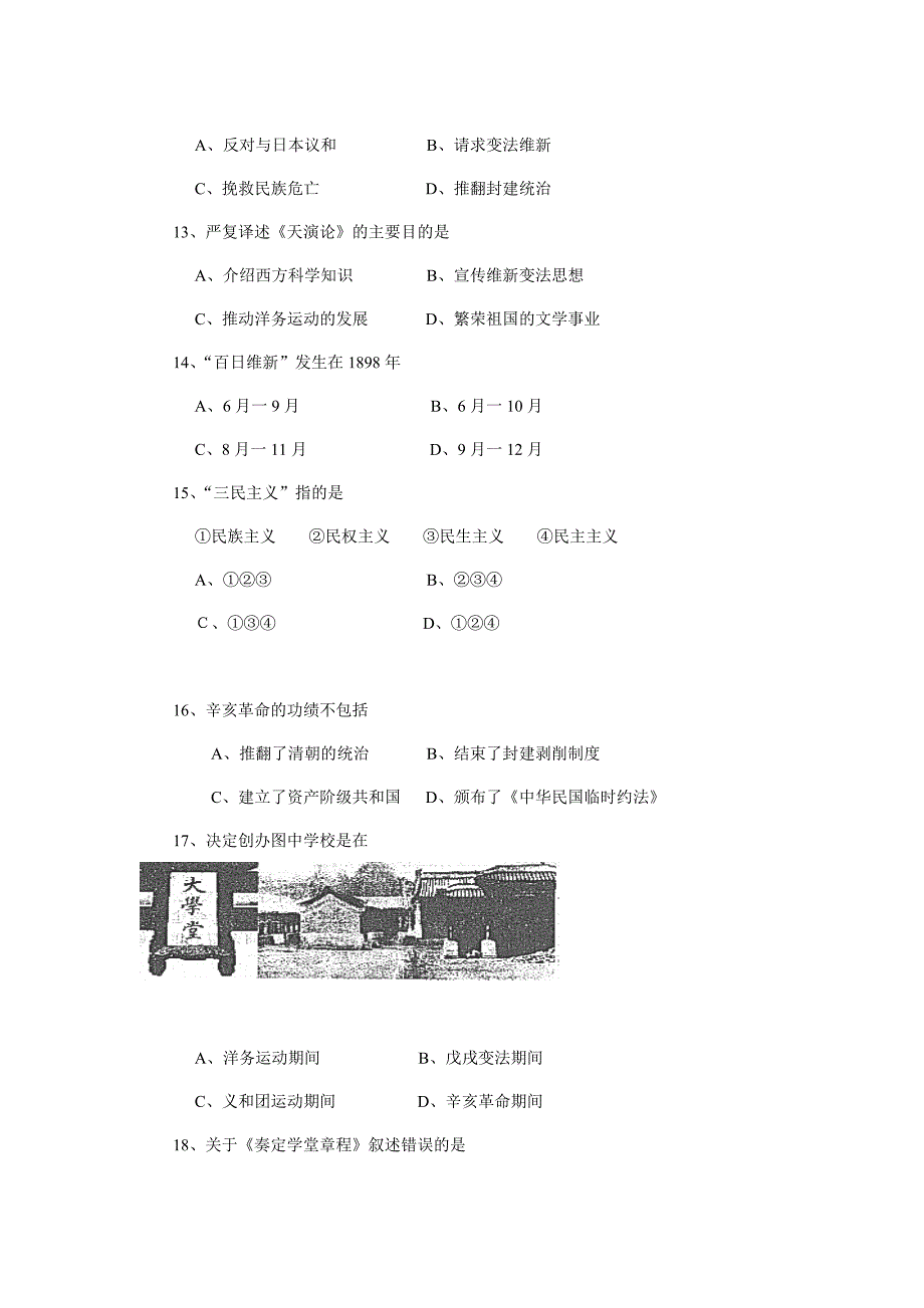 八年级历史上期中考试_第3页