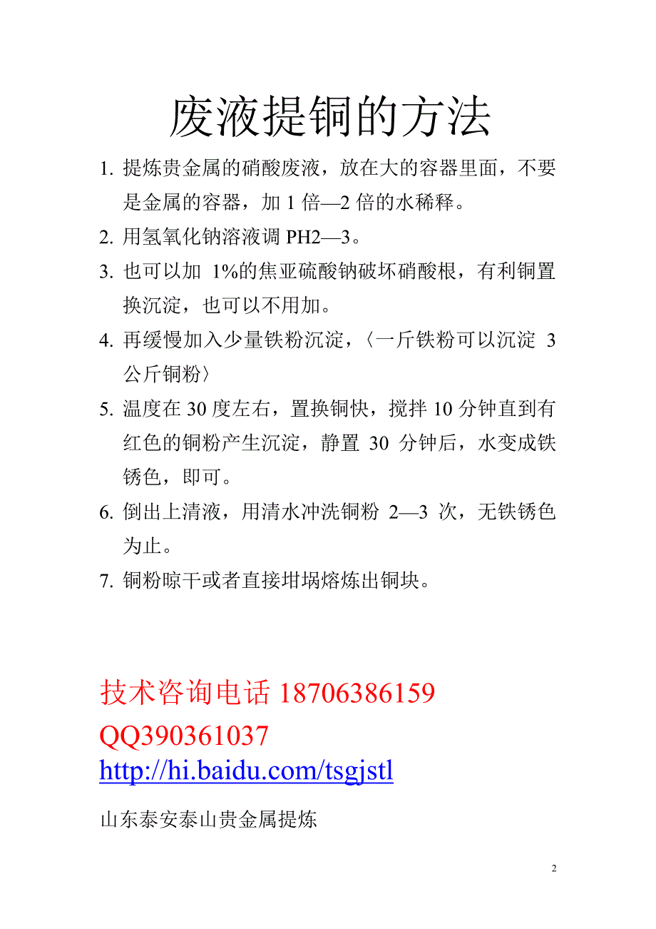 提银技术工艺配方_第2页