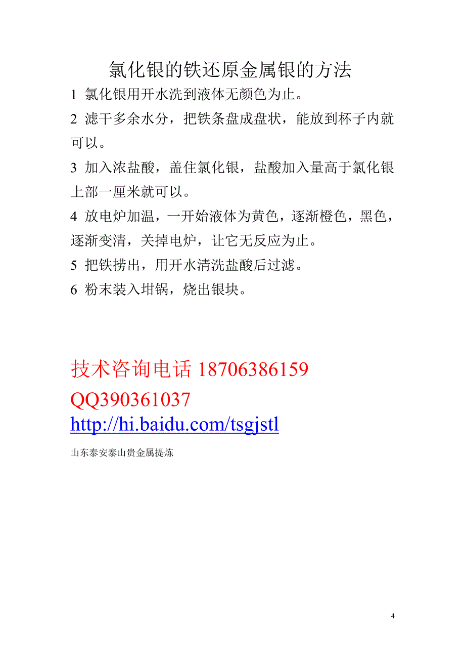 提银技术工艺配方_第4页