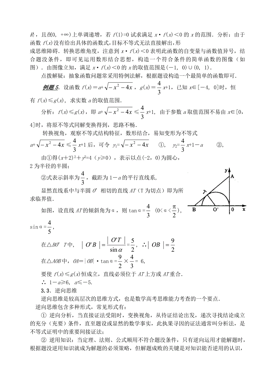 高考数学解题中突破思维障碍的技巧1_第3页