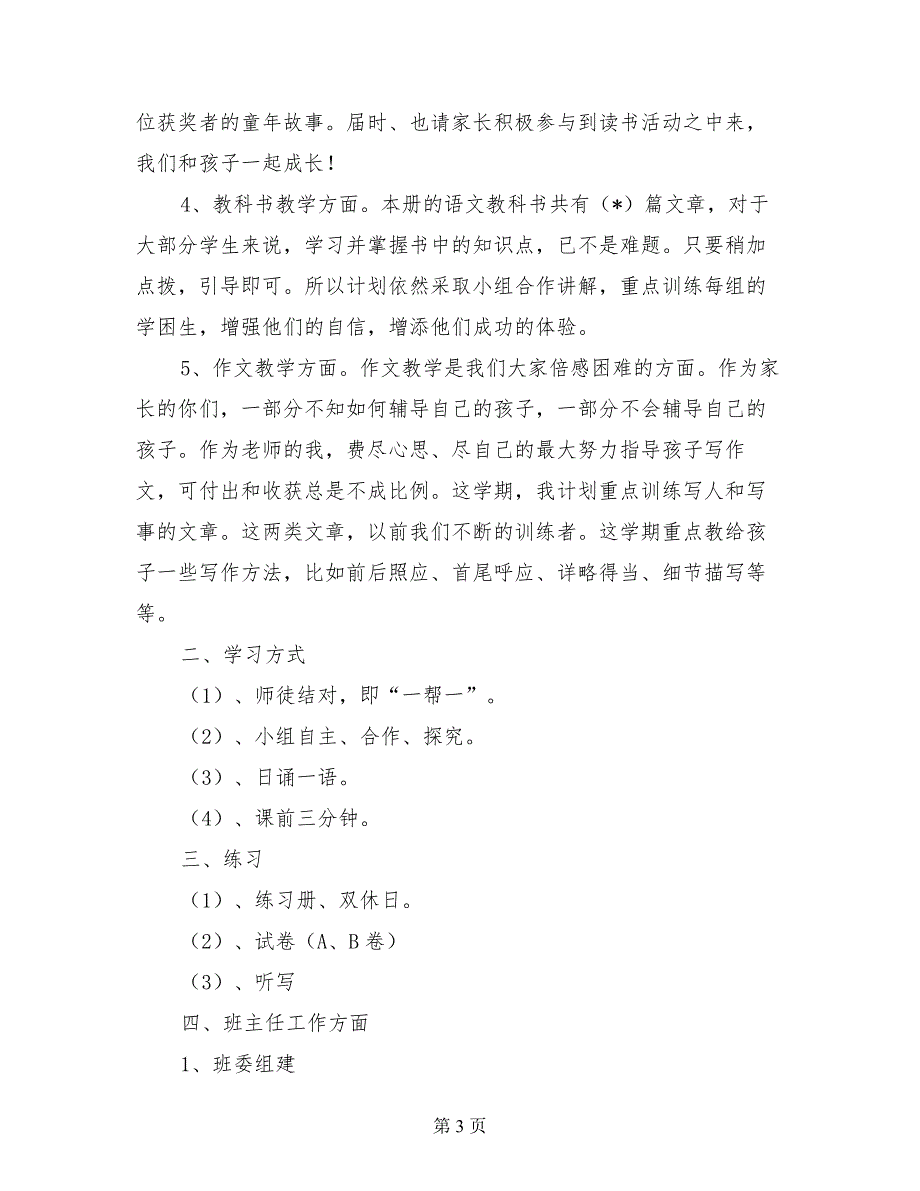 小学生家长会发言稿：诚挚之心给家长，关爱之心给学生_第3页