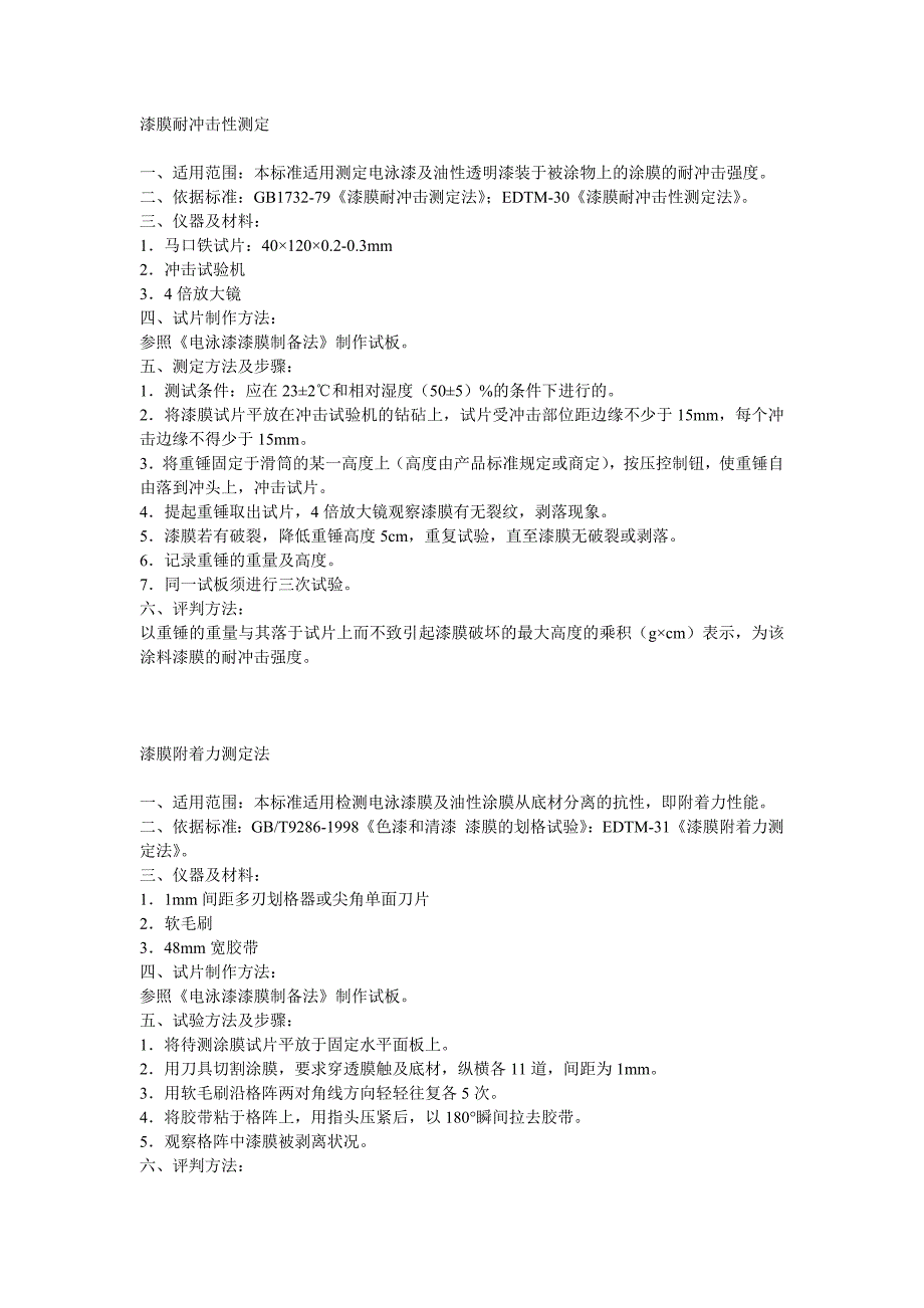 漆膜耐冲击性测定_第1页