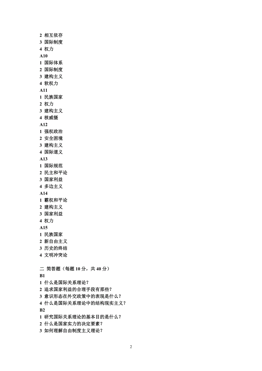 北京大学国际关系理论复习题_第2页