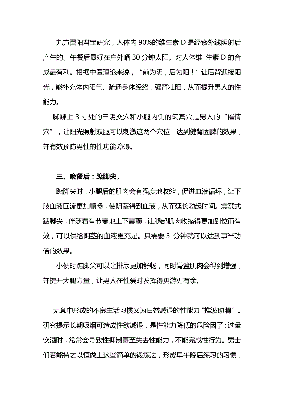 男性快速补肾的3个运动法_第2页