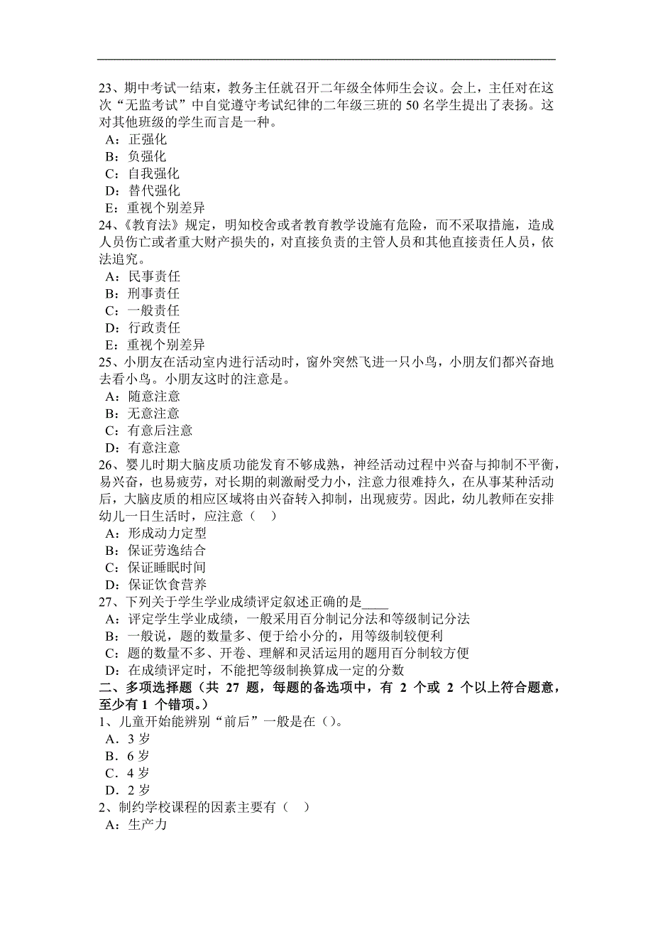 2016年上半年河北省小学《综合素质》：教育观考试题_第4页