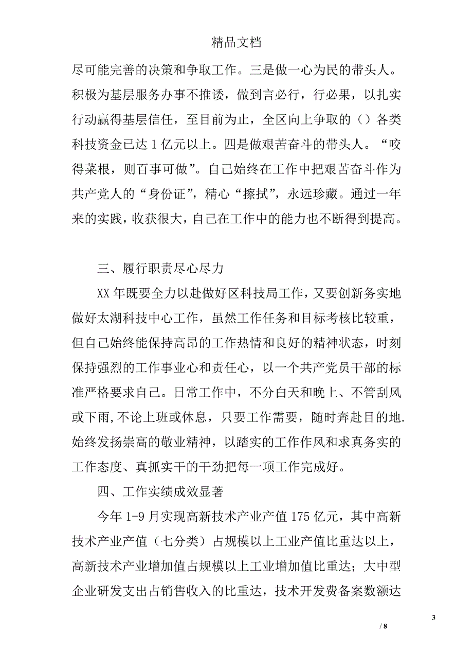 科技局局长述职述廉报告 精选 _第3页