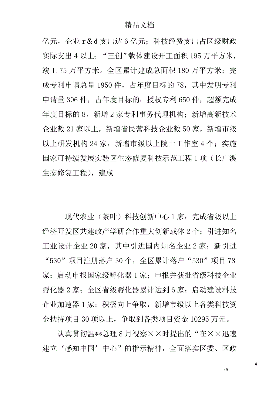 科技局局长述职述廉报告 精选 _第4页