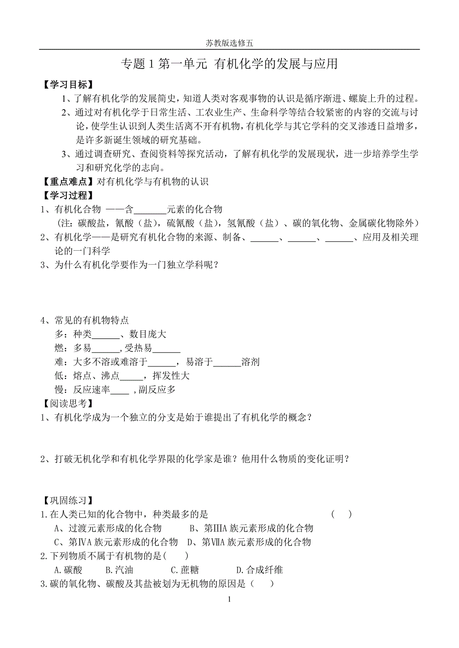 高中化学1.1有机化学的发展与应用学案.ppt.Convertor_第1页