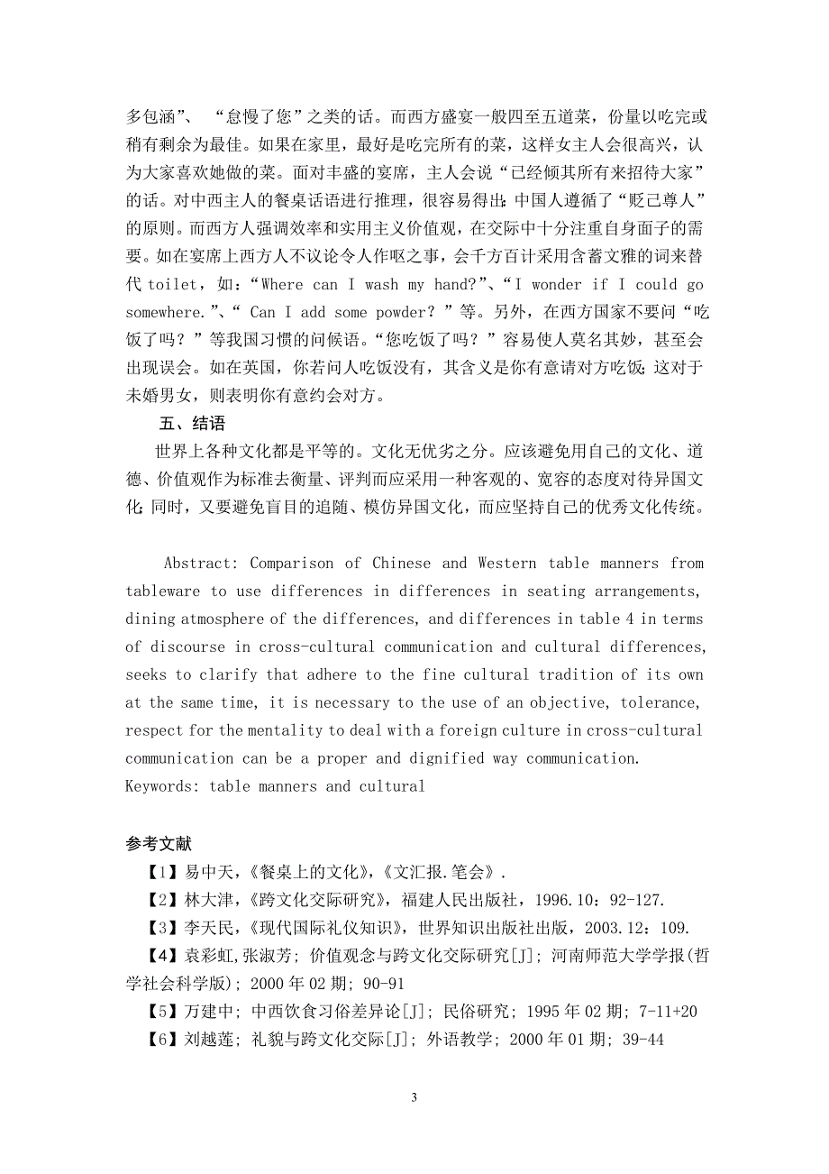 论从餐桌礼仪看中西文化差异_第3页