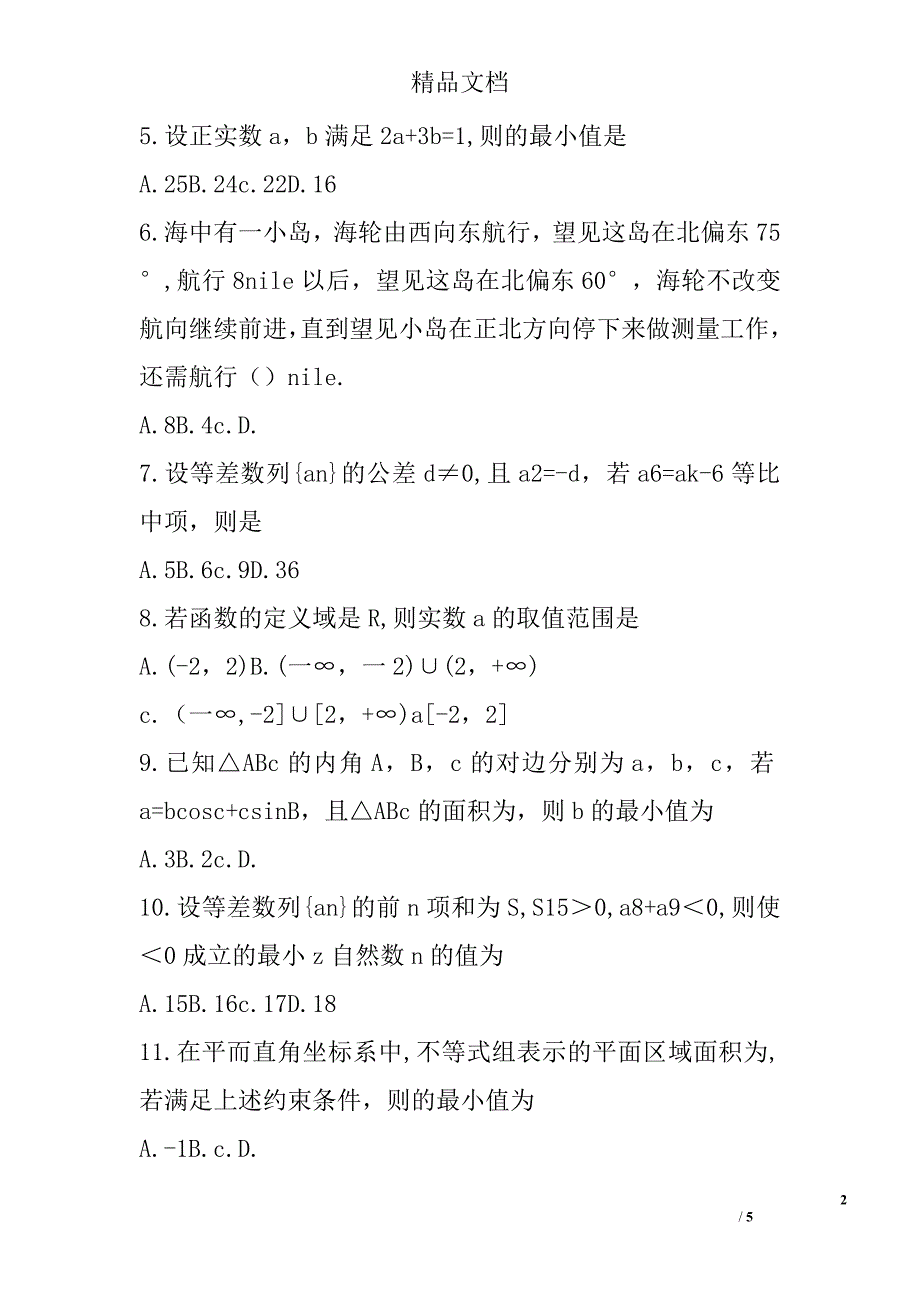 2017数学高二年级上期中试卷_第2页