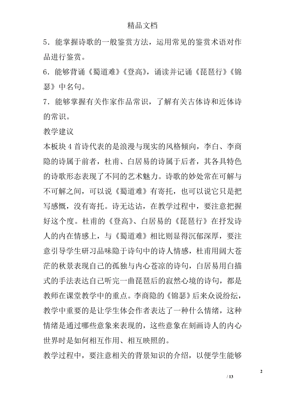 苏教版高中语文必修四复习二第三专题：笔落惊风雨 精选_第2页