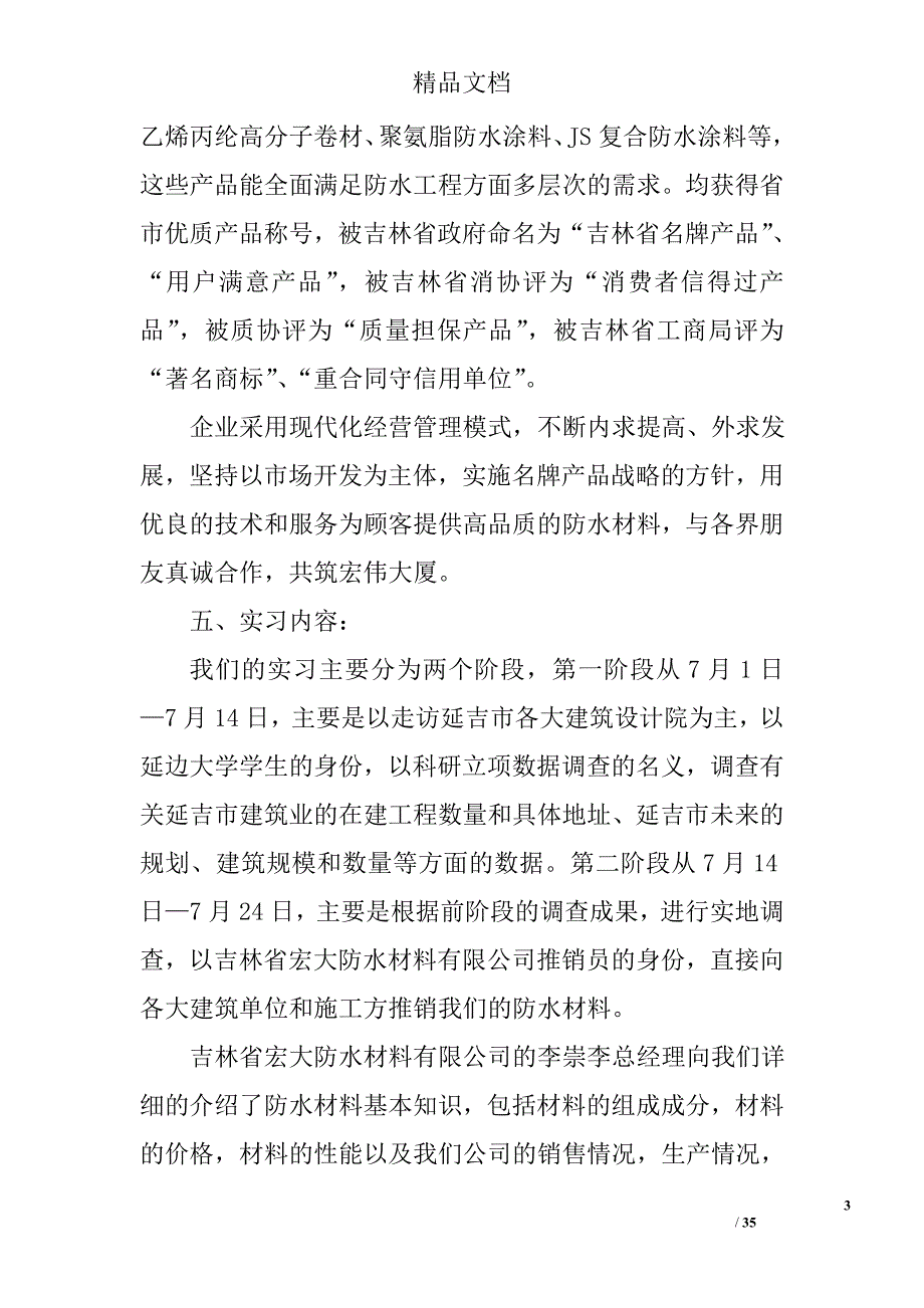 2017年经济类毕业实习报告范文_第3页