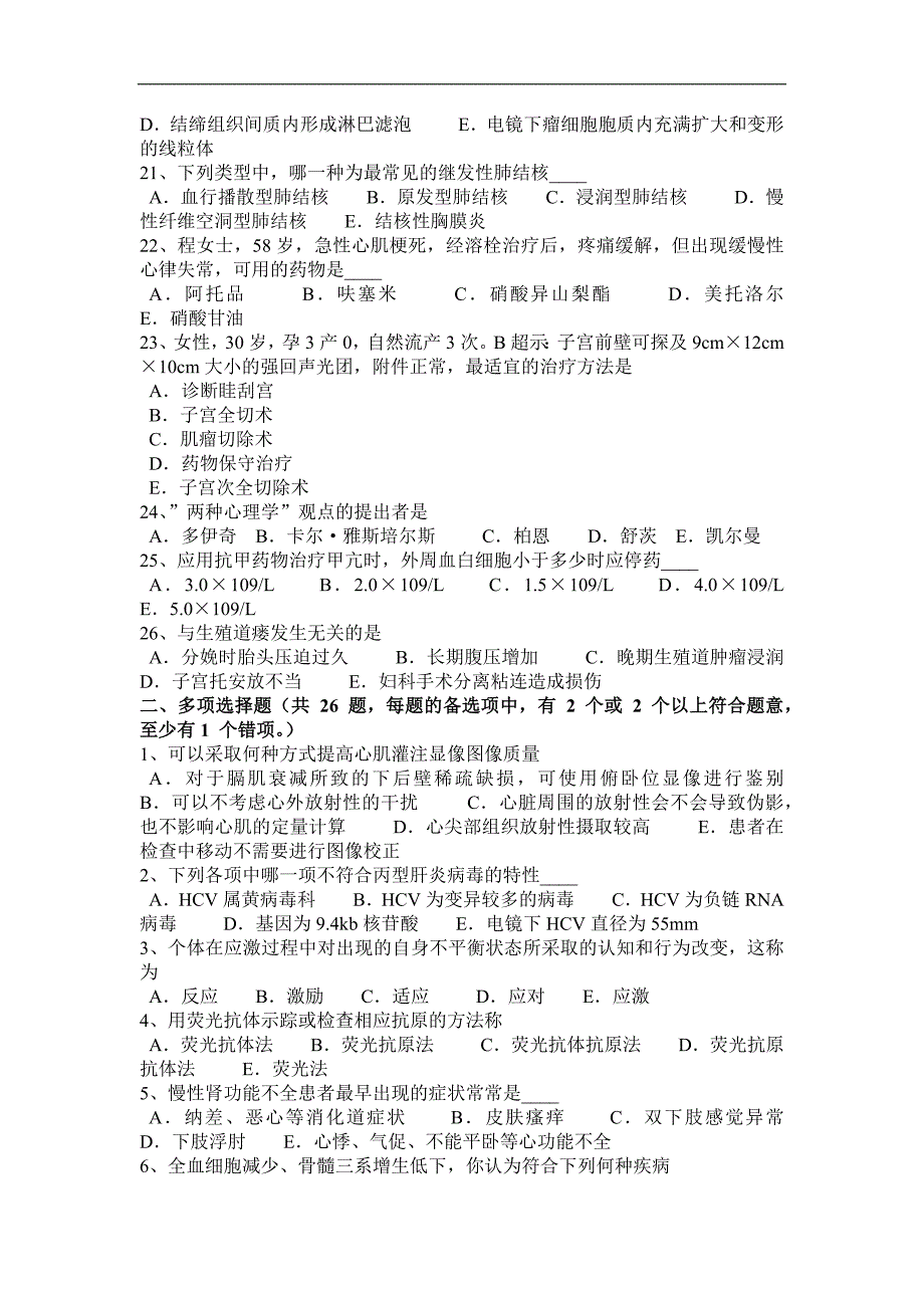 福建省2015年临床执业医师外科学：假麦格综合征辅助检查方法考试试卷_第3页