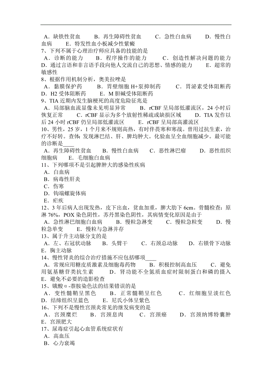 福建省2015年临床执业医师外科学：假麦格综合征辅助检查方法考试试卷_第4页