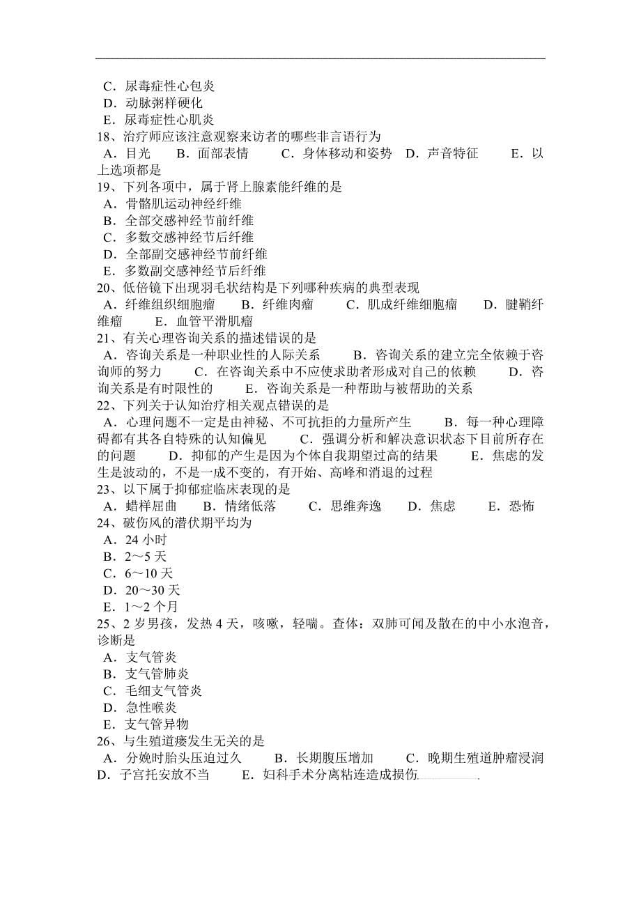 福建省2015年临床执业医师外科学：假麦格综合征辅助检查方法考试试卷_第5页