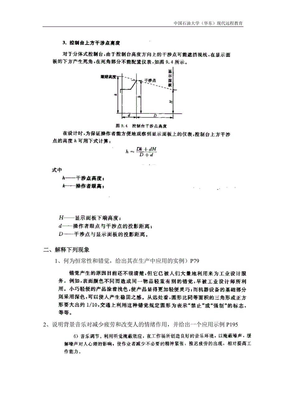 中国石油大学 安全人机工程 复习题答案_第3页