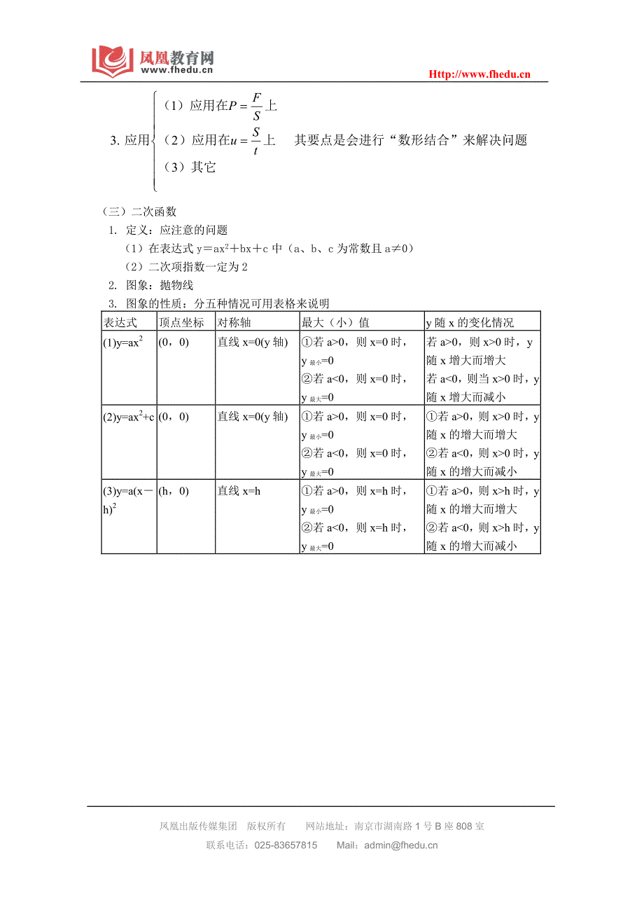 中考数学函数专题复习_第2页