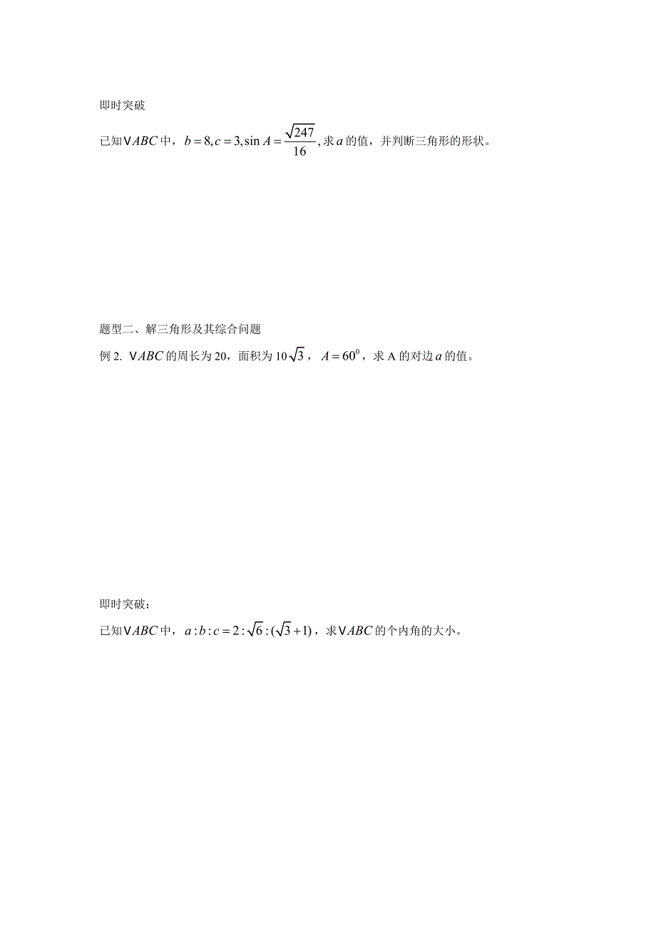 正弦定理和余弦定理的综合问题_第2页