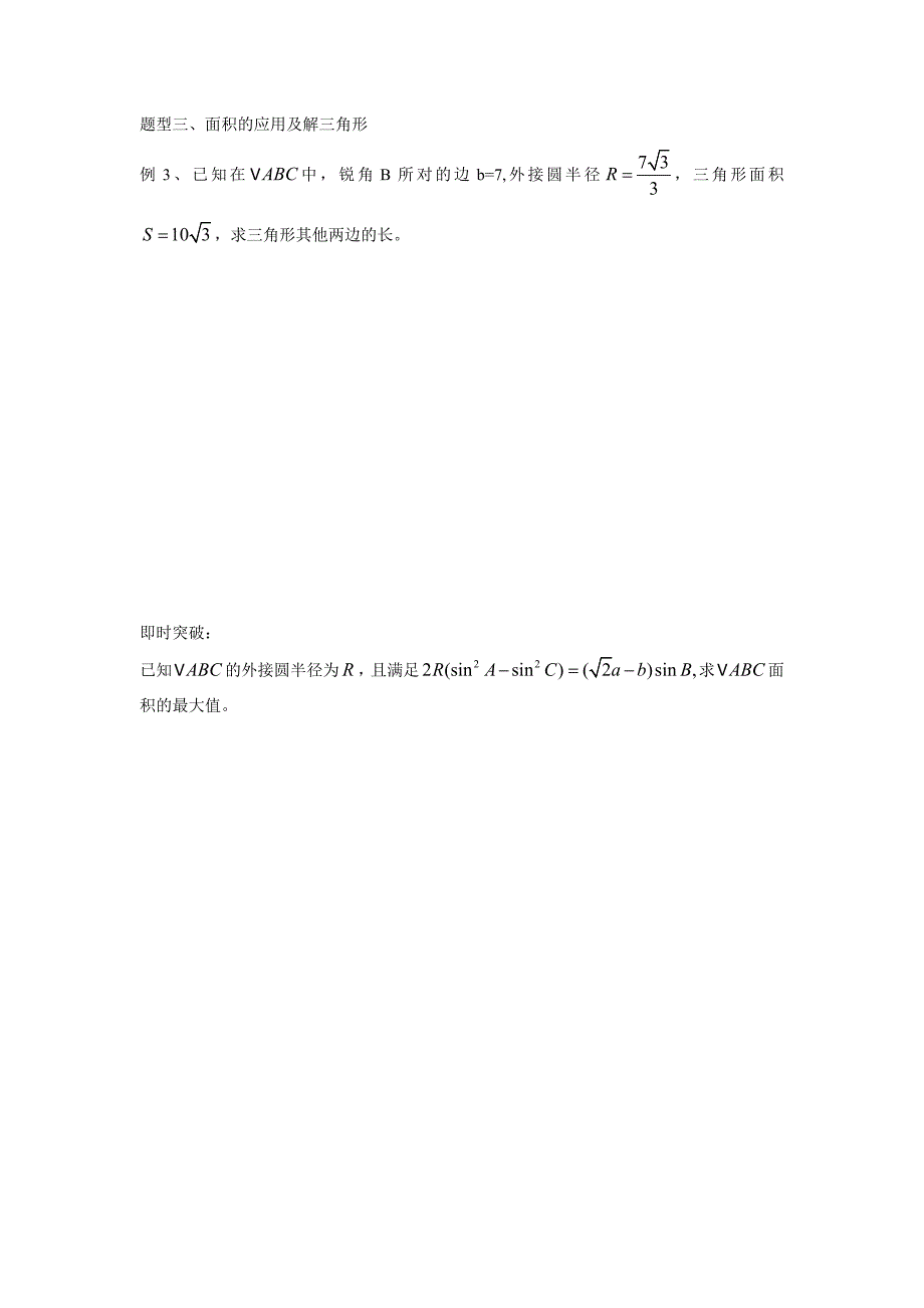 正弦定理和余弦定理的综合问题_第3页