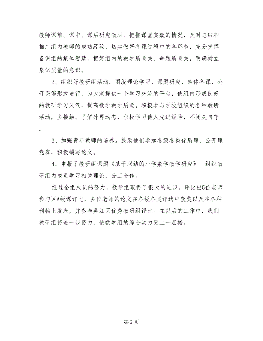 实验小学数学教研组2017-2018年度第一学期工作总结_第2页