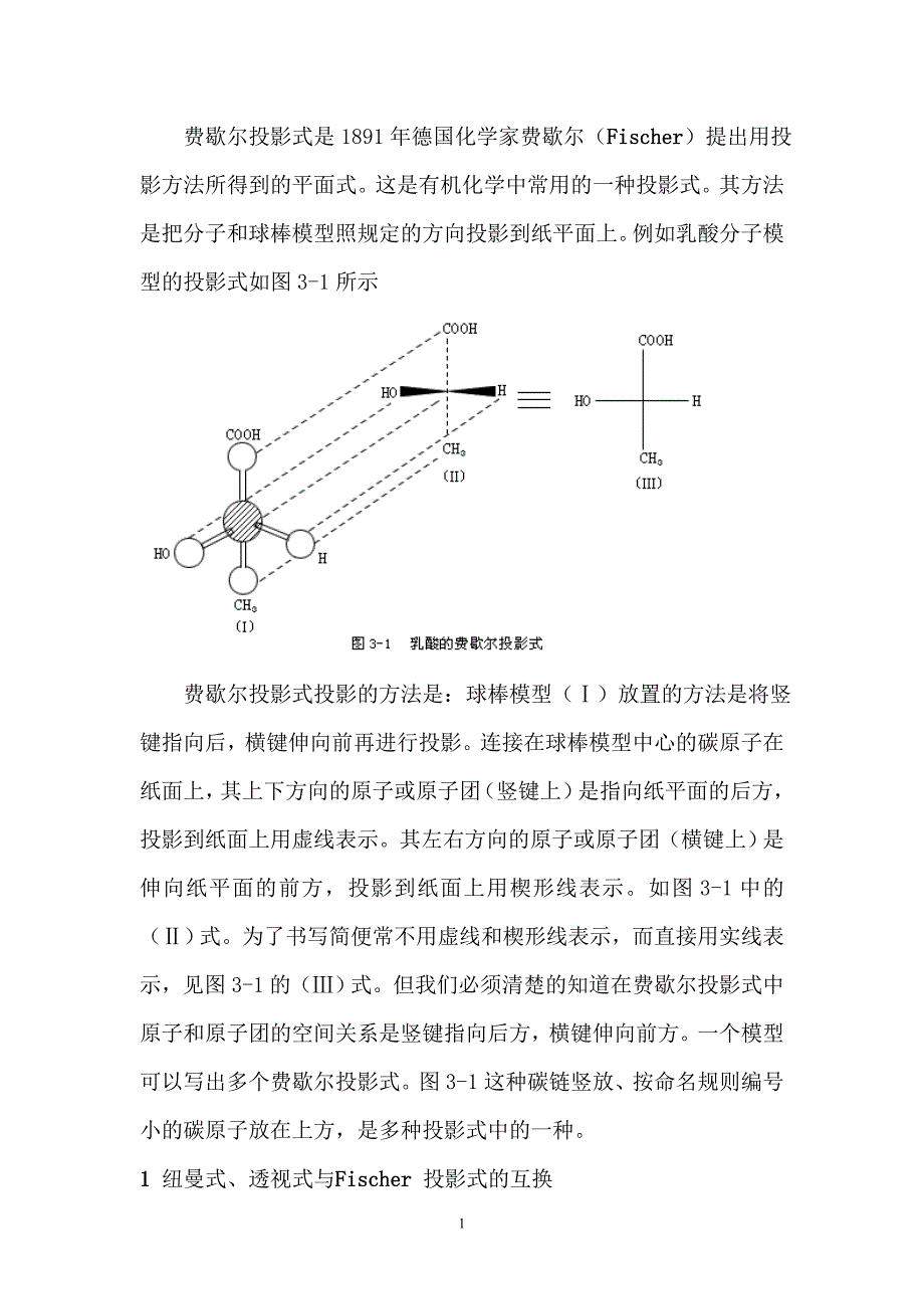 费歇尔投影式是1891年德国化学家费歇尔_第1页