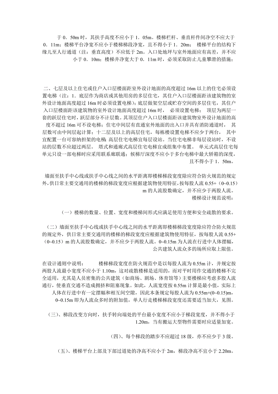 2012二级注册建筑师资料整理 楼梯设计规范_第2页