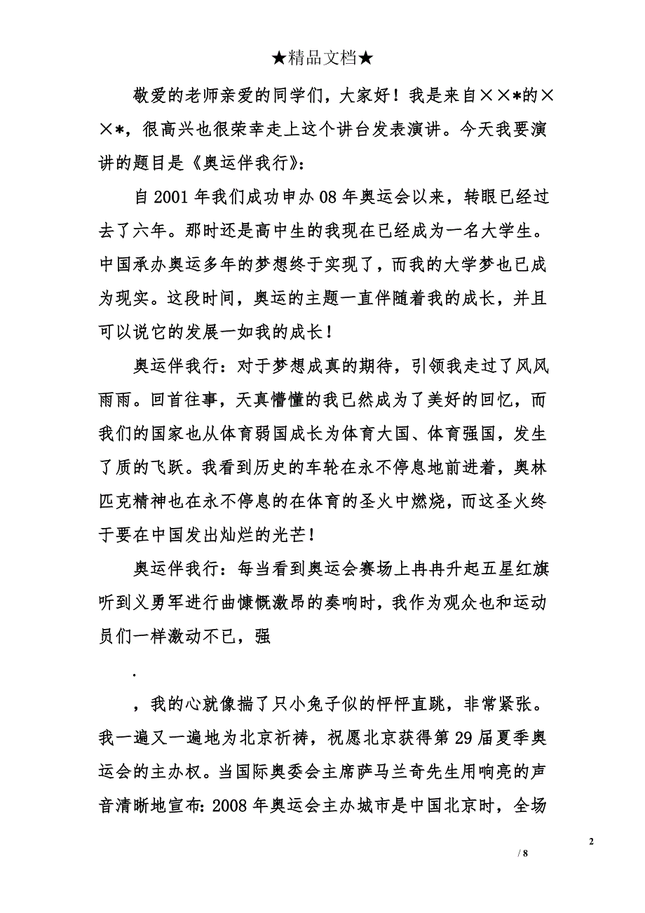 奥运精神伴我成长演讲材料集萃_第2页