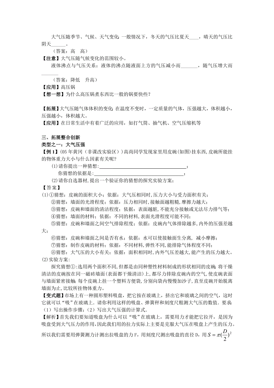 沪科版8.3空气的“力量”学案_第3页