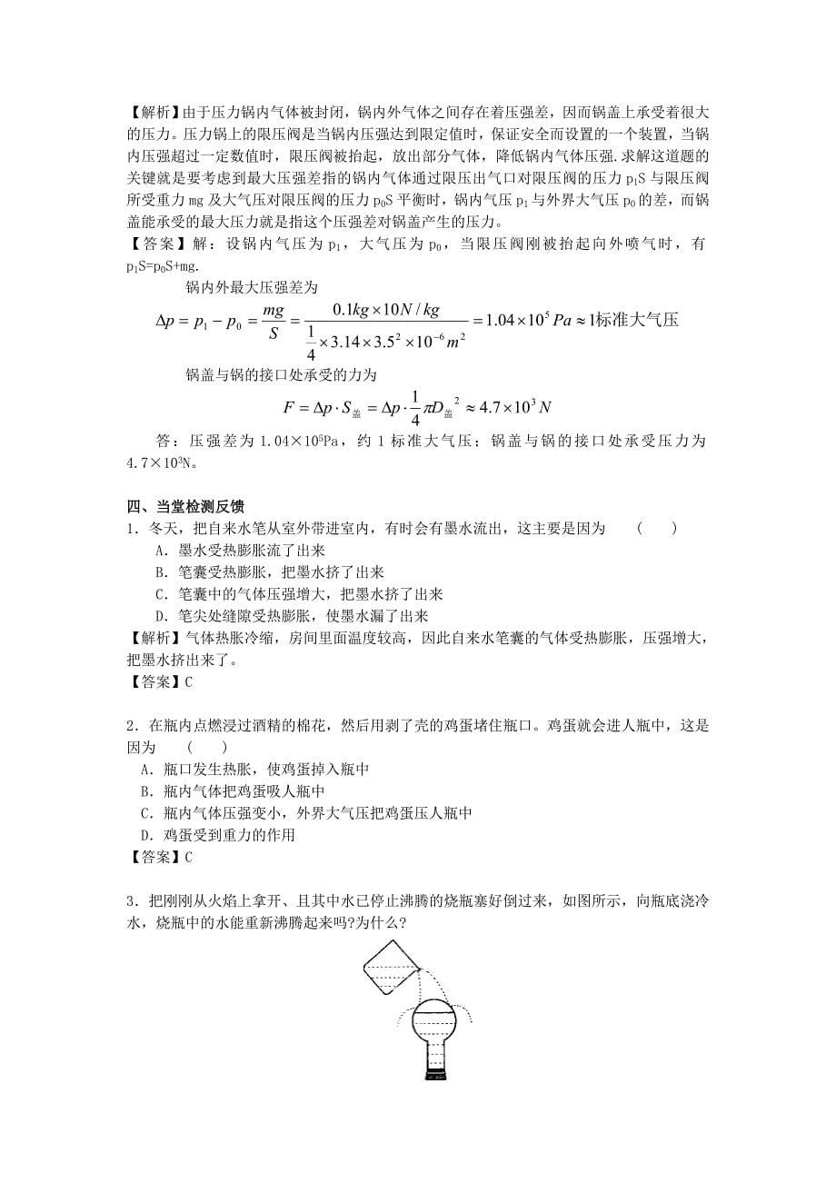 沪科版8.3空气的“力量”学案_第5页