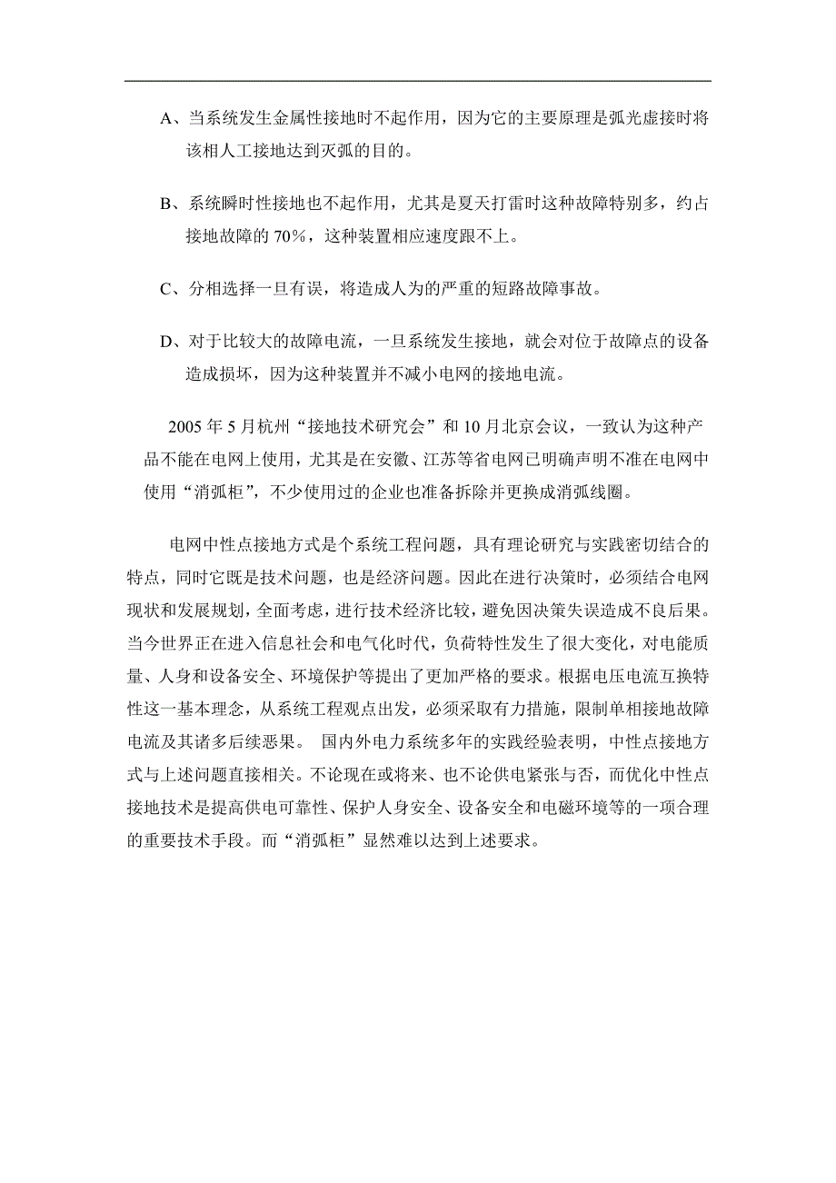 消弧柜与消弧线圈的比较说明_第4页