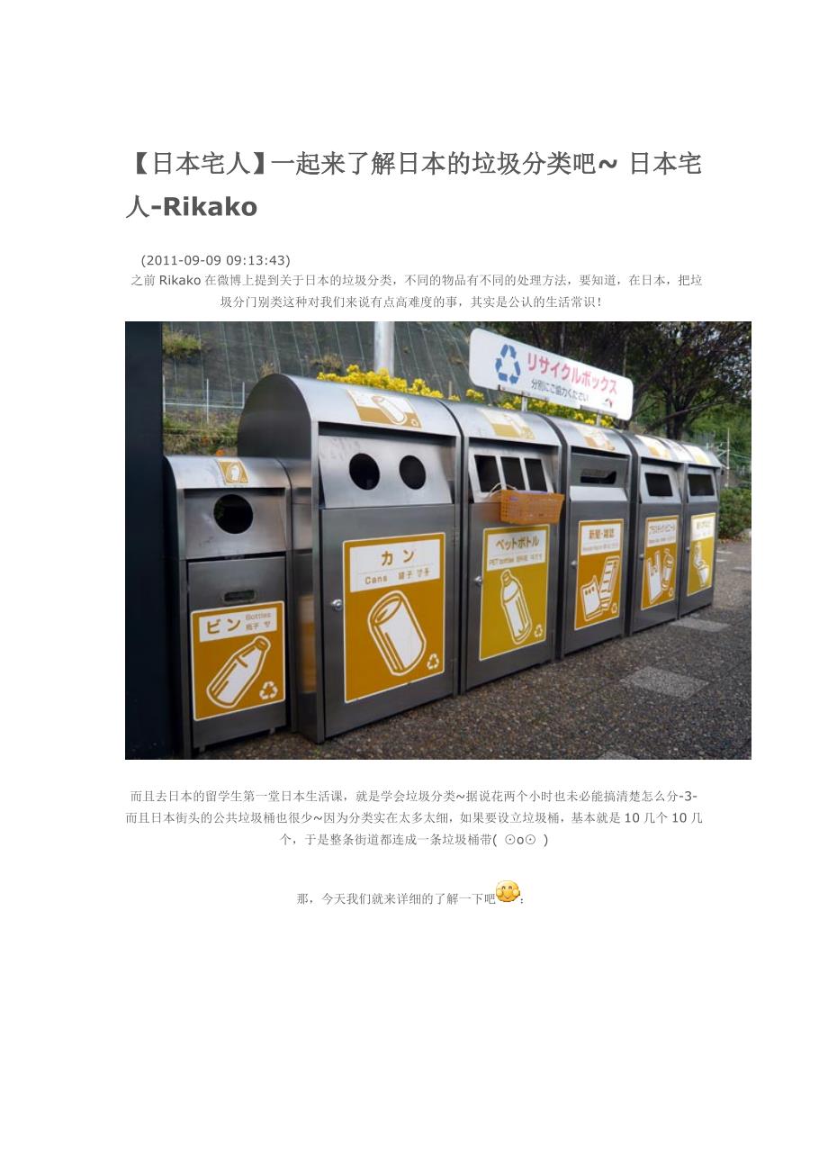 一起来了解日本的垃圾分类吧_第1页