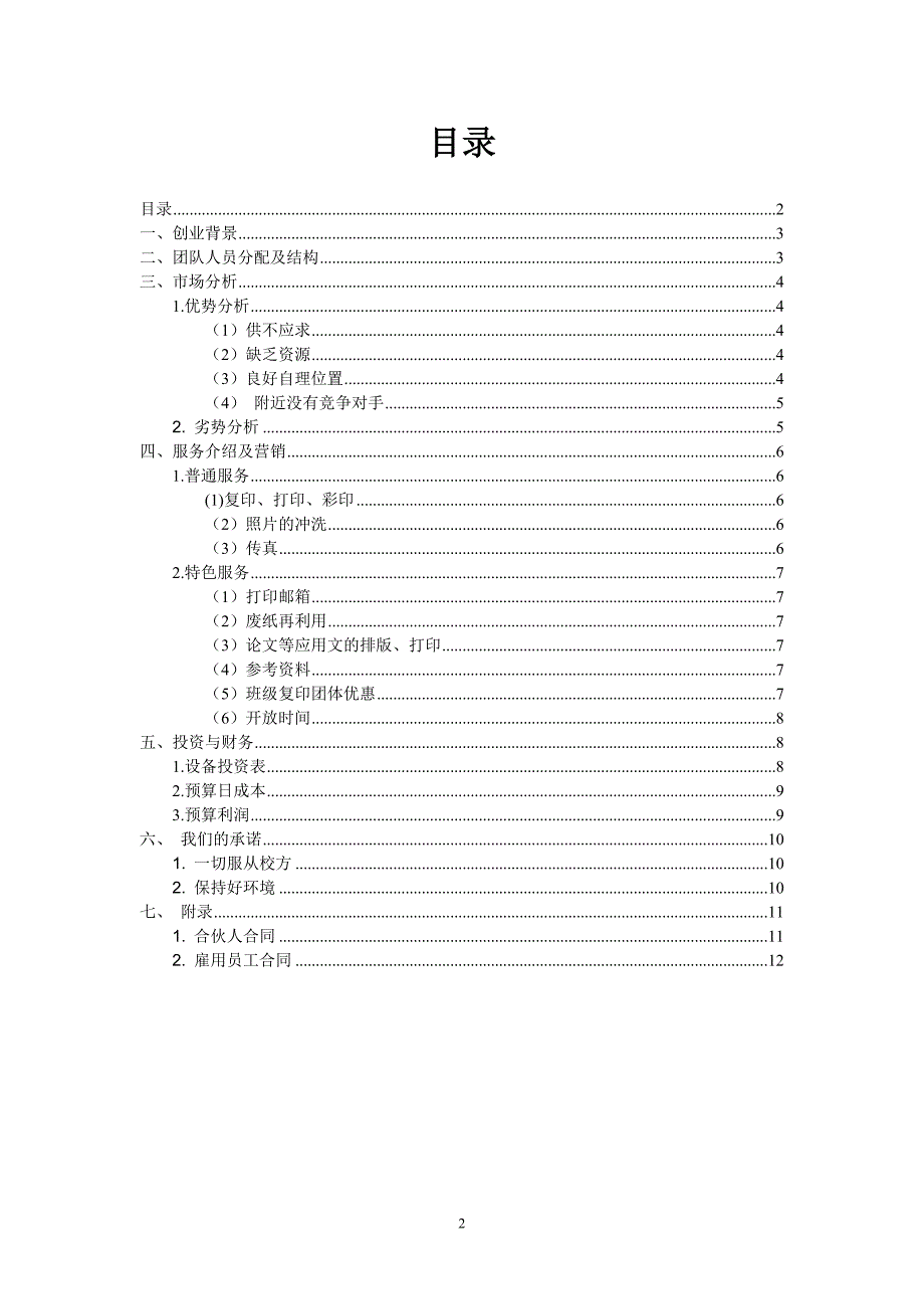 复印店策划书_第2页