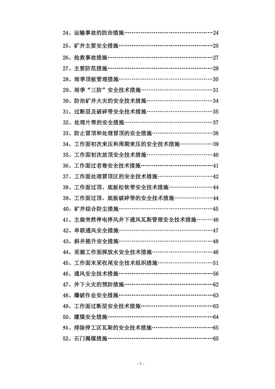 煤矿主要安全措施_第2页