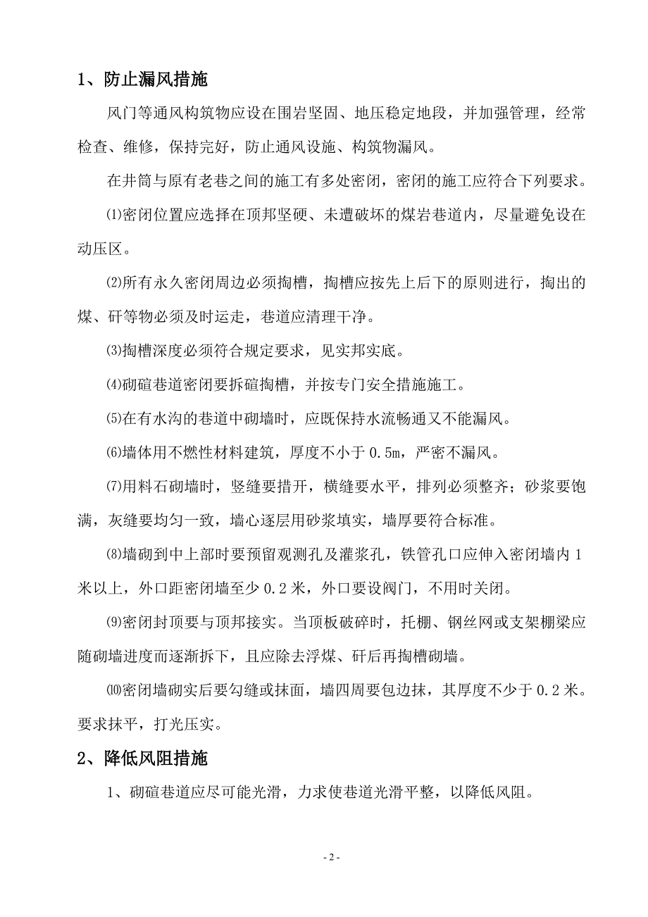 煤矿主要安全措施_第3页