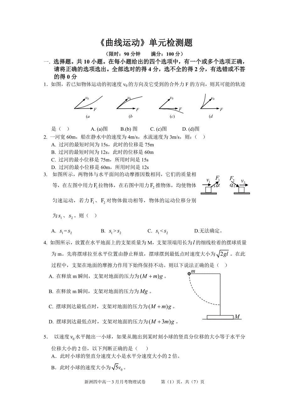 《曲线运动》测试卷_第1页