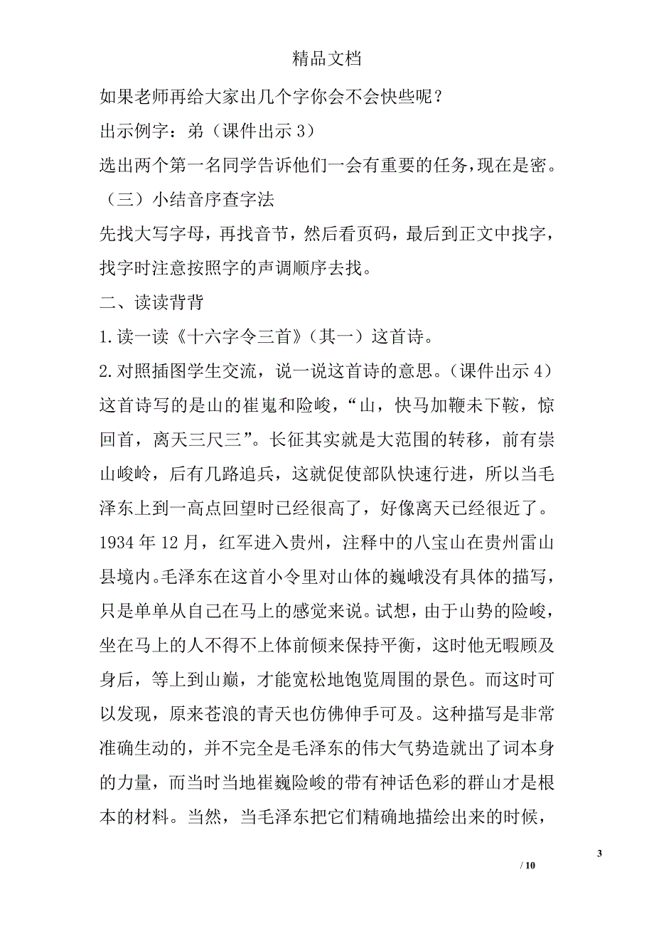 2017二年级语文上综合学习七教案作业题冀教版_第3页