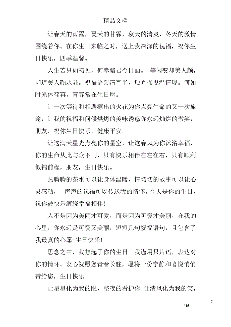2017年温馨生日祝福语精选_第2页