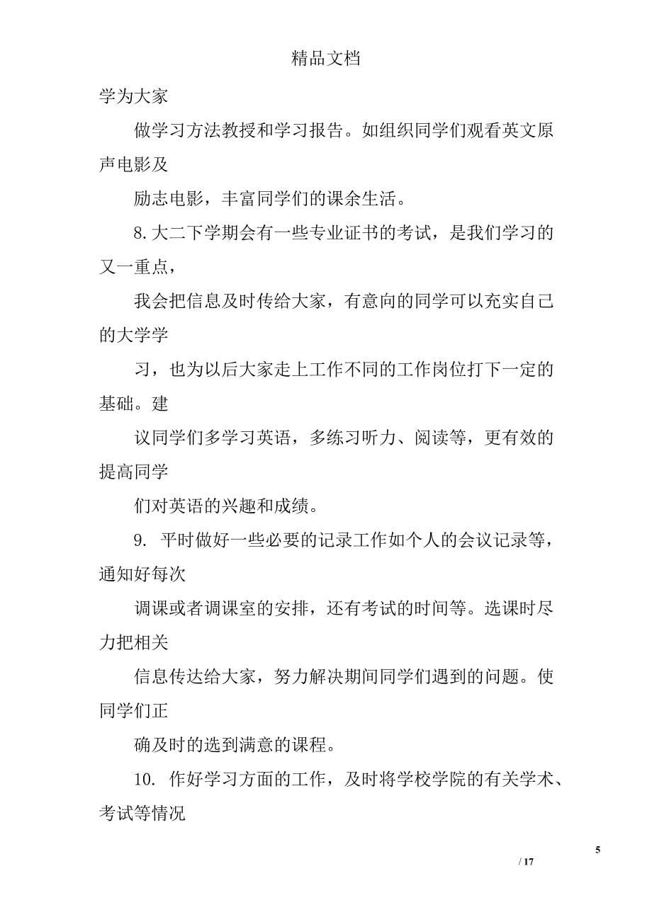 学习委员工作计划精选 _第5页